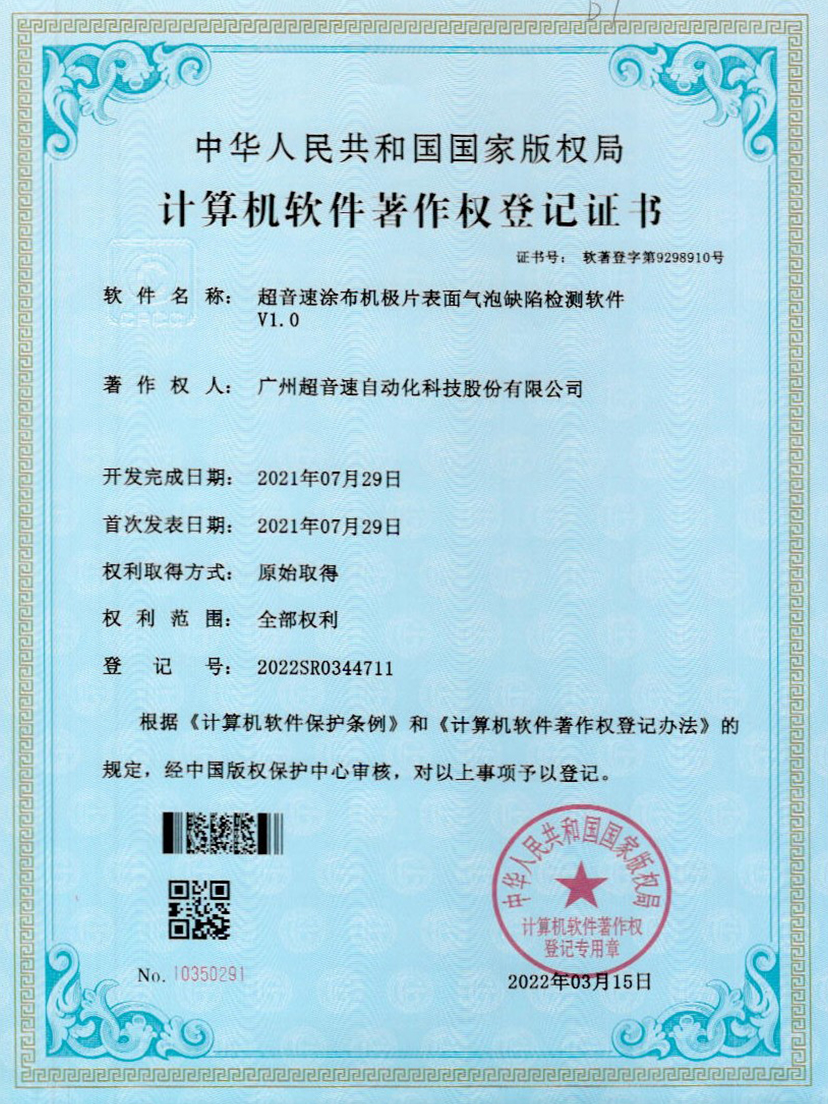 39-英国365公司涂布机极片表面气泡缺陷检测软件V1.0