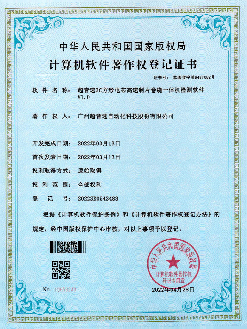 45-英国365公司3C方形电芯高速制片卷绕一体机检测软件V1.0