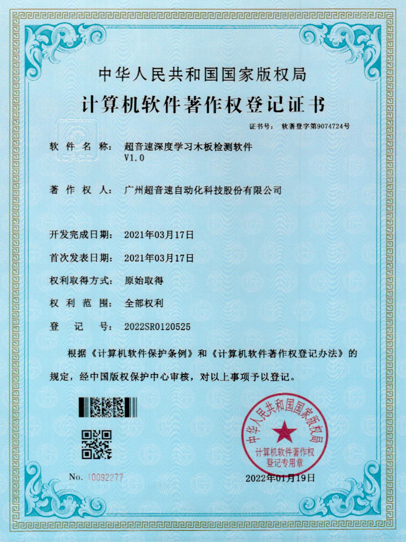 19-英国365公司深度学习木板检测软件V1.0