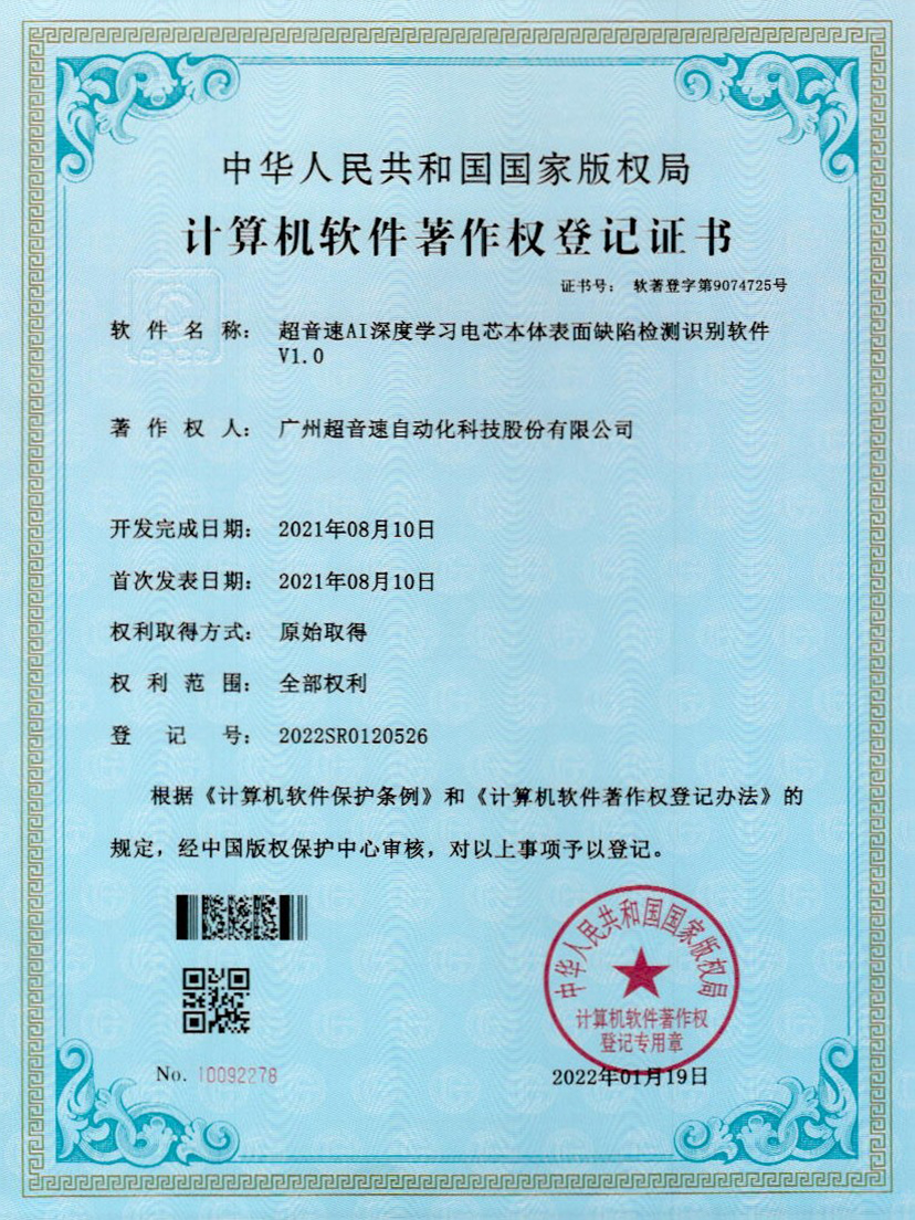 03-英国365公司AI深度学习电芯本体表面缺陷检测识别软件V1.0