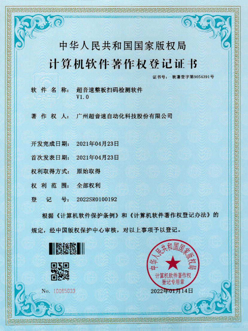 24-英国365公司整板扫码检测软件V1.0