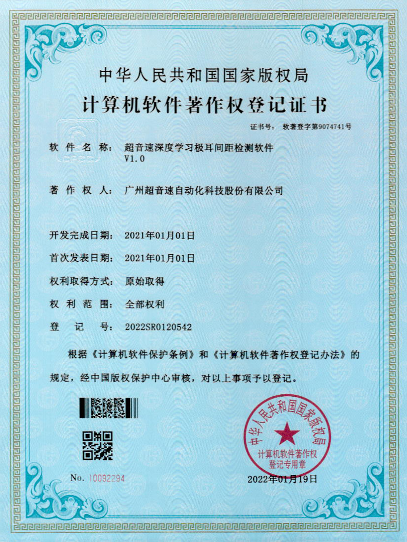 18-英国365公司深度学习极耳间距检测软件V1.0