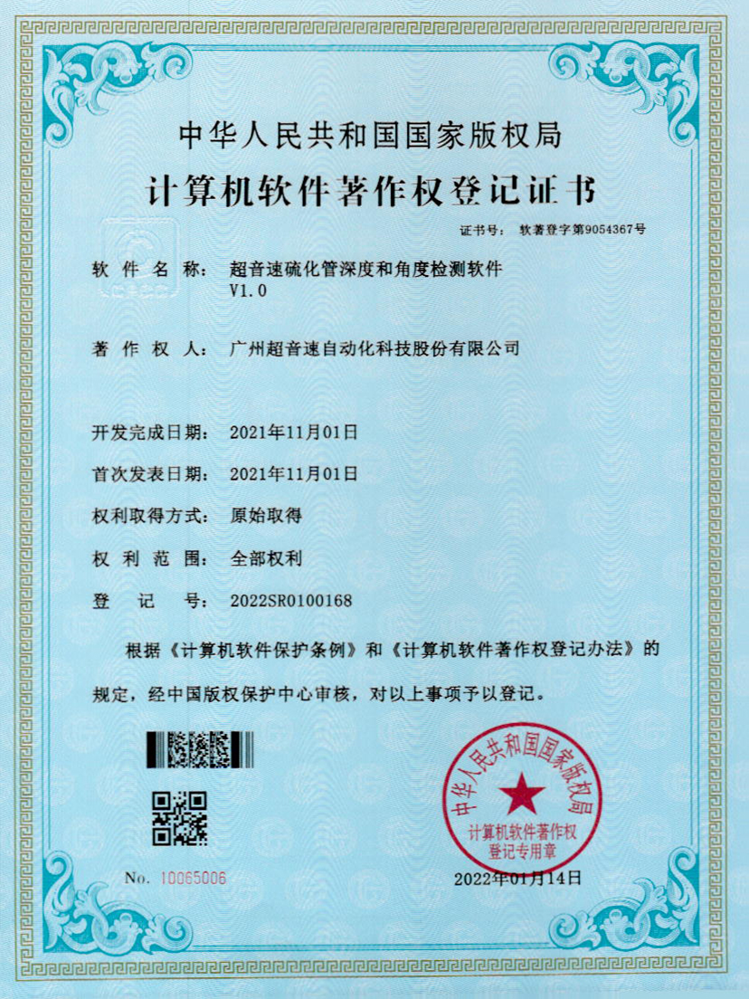 12-英国365公司硫化管深度和角度检测软件V1.0