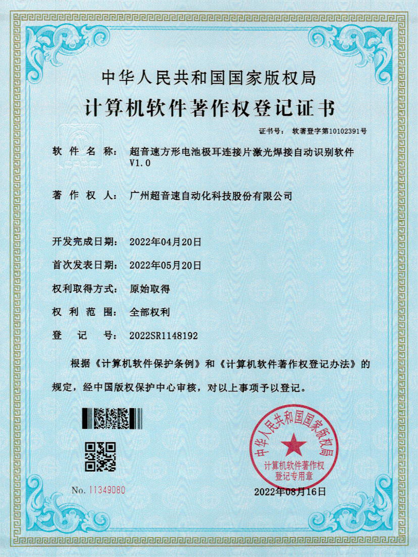 52-英国365公司方形电池极耳连接片激光焊接自动识别软件V1.0