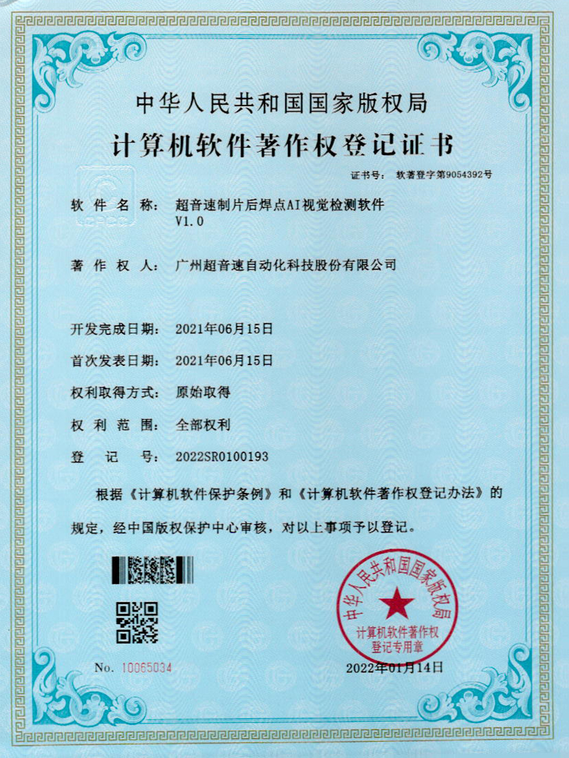 25-英国365公司制片后焊点AI视觉检测软件V1.0