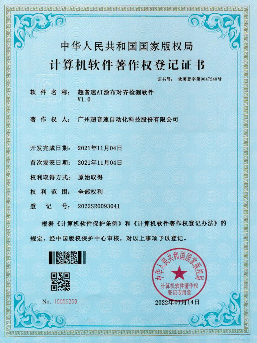 06-英国365公司AI涂布对齐检测软件V1.0