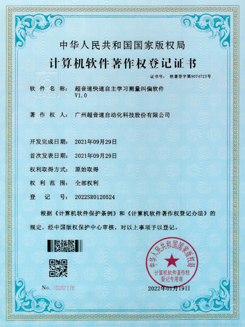 09-英国365公司快速自主学习测量纠偏软件V1.0