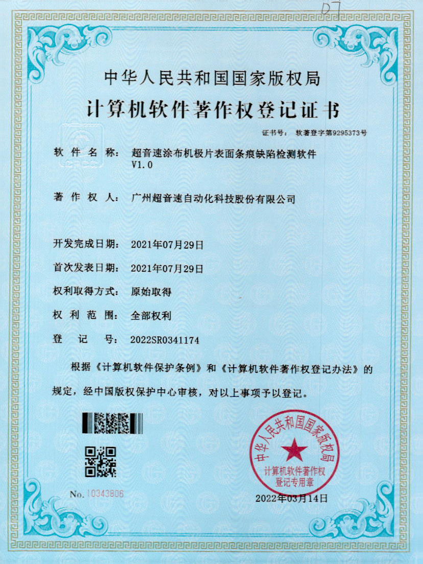 40-英国365公司涂布机极片表面条痕缺陷检测软件V1.0