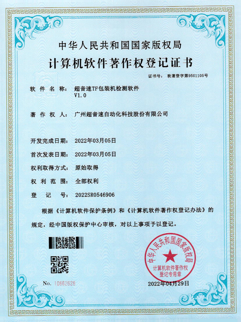 46-英国365公司TF包装机检测软件V1.0