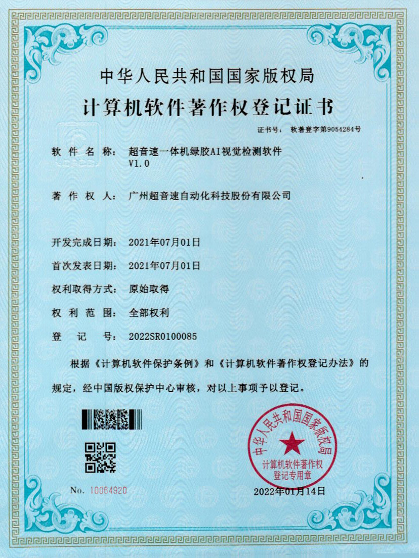 23-英国365公司一体机绿胶AI视觉检测软件V1.0