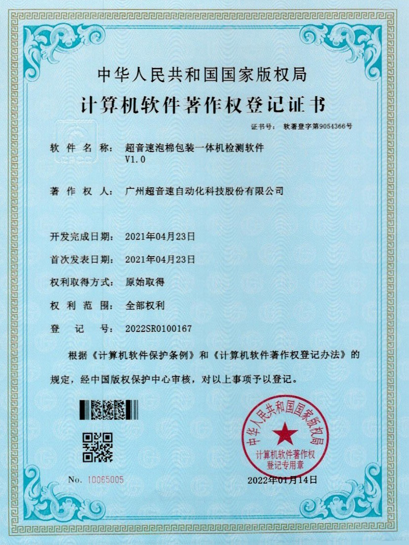 13-英国365公司泡棉包装一体机检测软件V1.0