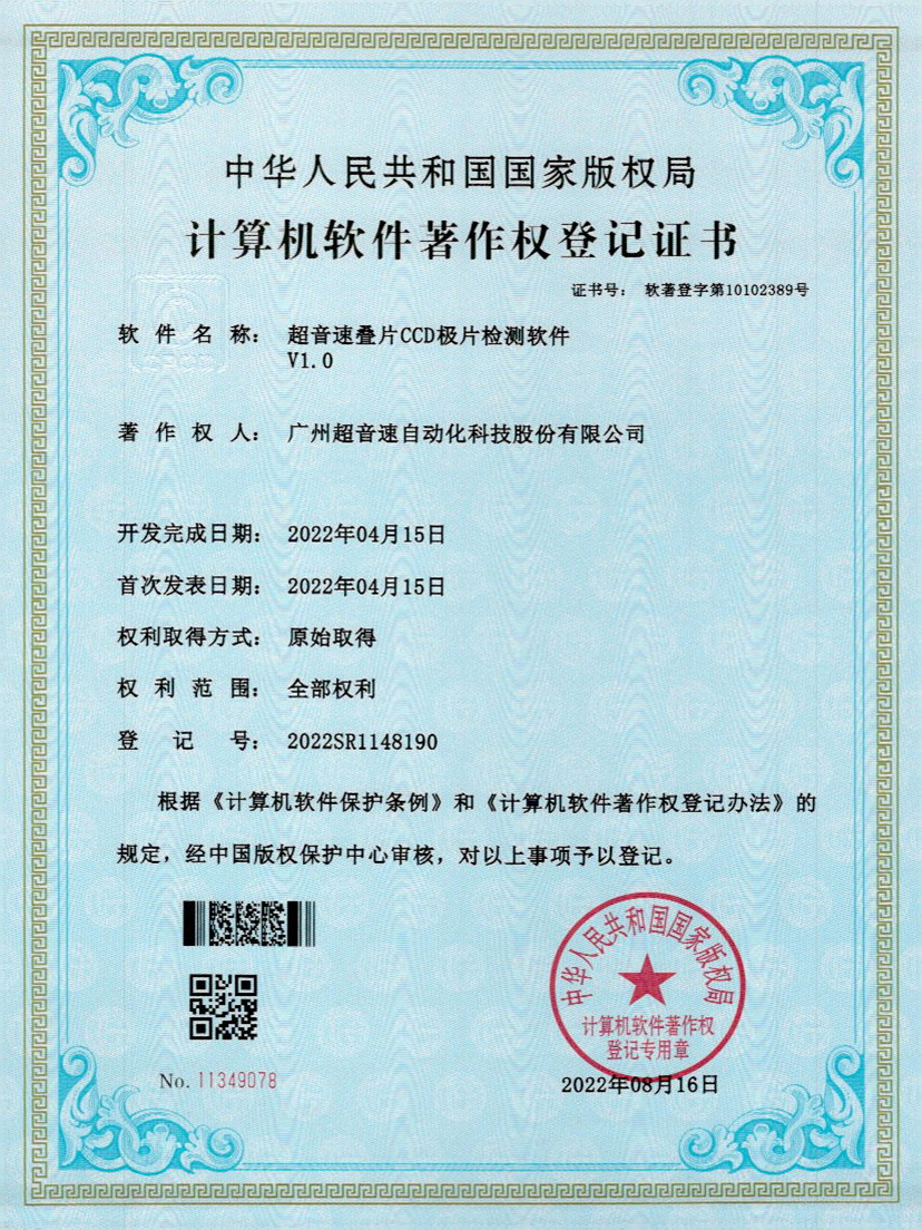 50-英国365公司叠片CCD极片检测软件V1.0