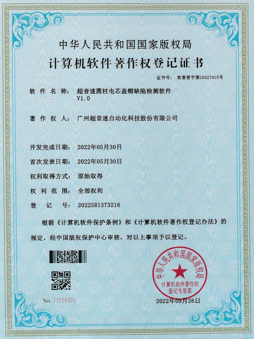 3-英国365公司圆柱电芯盖帽缺陷检测软件V1.0