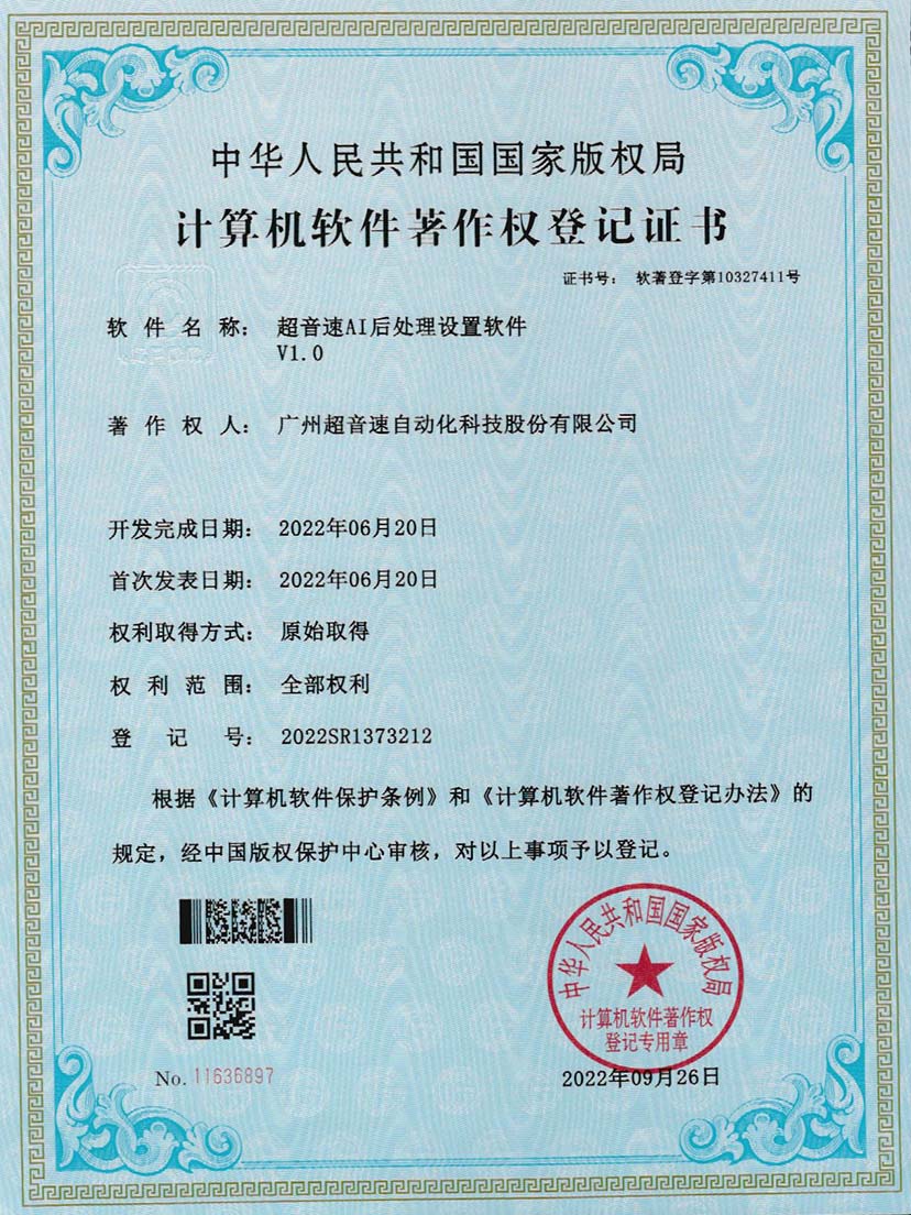 7-英国365公司AI后处理设置软件V1.0