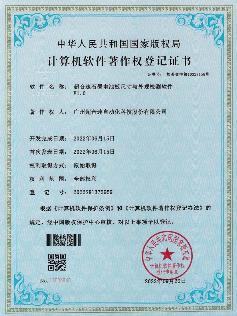 5-英国365公司石墨电池板尺寸和外观检测软件V1.0